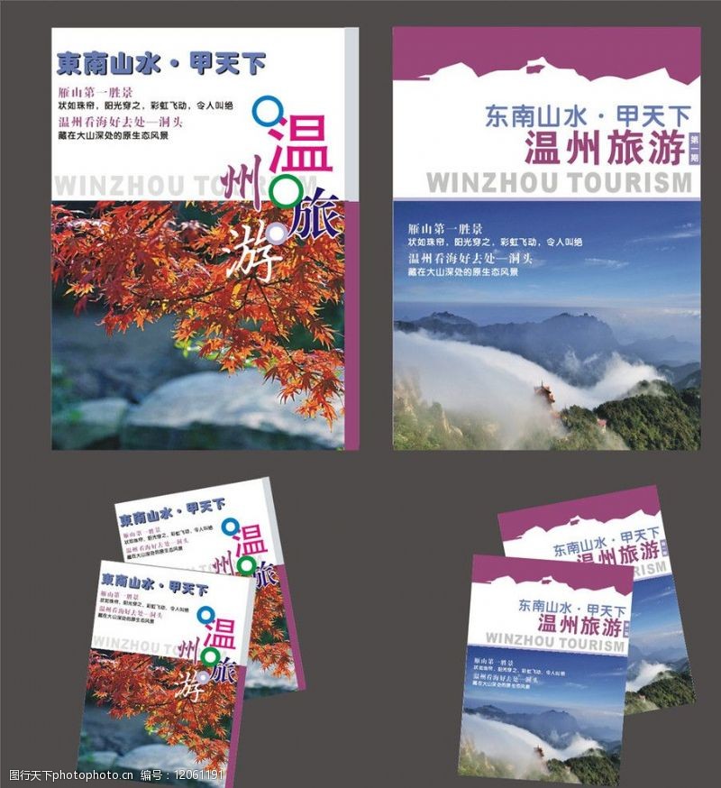 西部旅游画册旅游画册封面设计图片