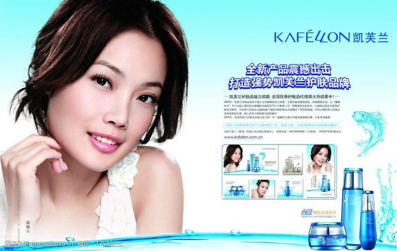 明星产品凯芙兰护肤品广告图片