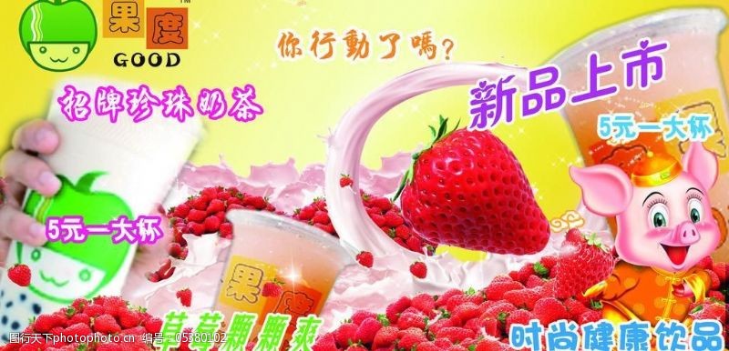 张娜拉奶茶广告图片