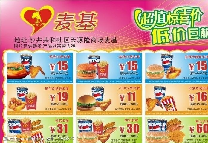 超值低价炸鸡汉堡宣传单图片