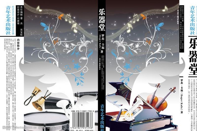 音乐翅膀音乐课书籍封面设计图片