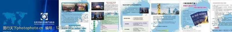 企业样本北京市海淀区创意产业协会封面设计图片