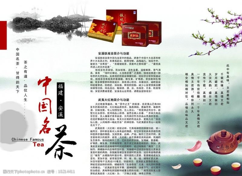 茶庄宣传单茶庄折页图片