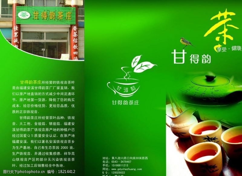 茶庄宣传单茶庄折页图片