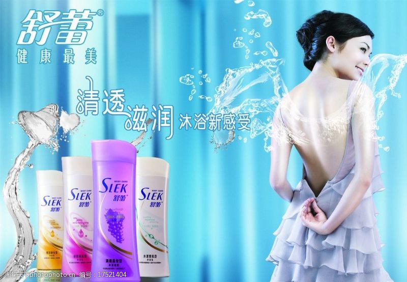 舒雷洗发水广告化妆品广告图片