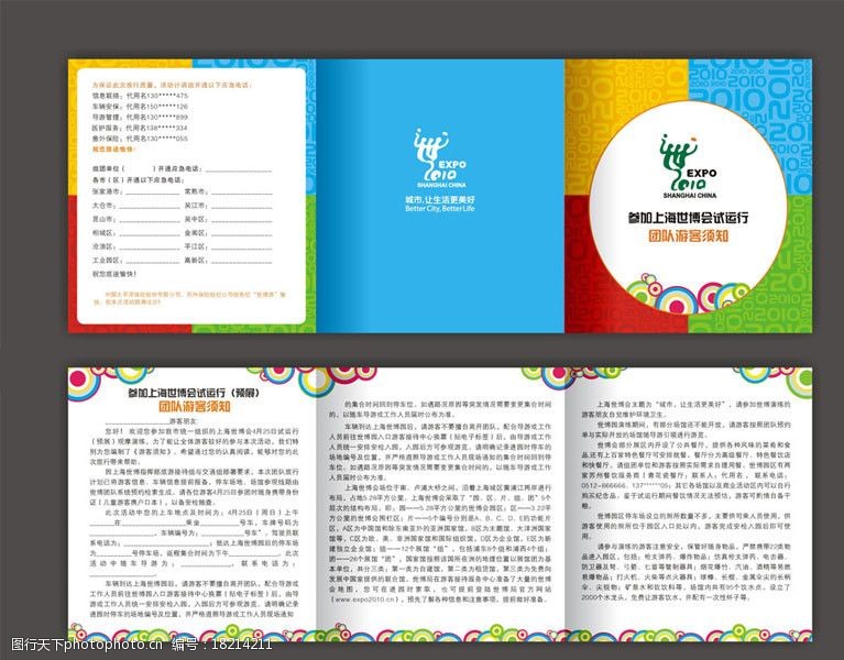 上海世博宣传单世博小折页图片