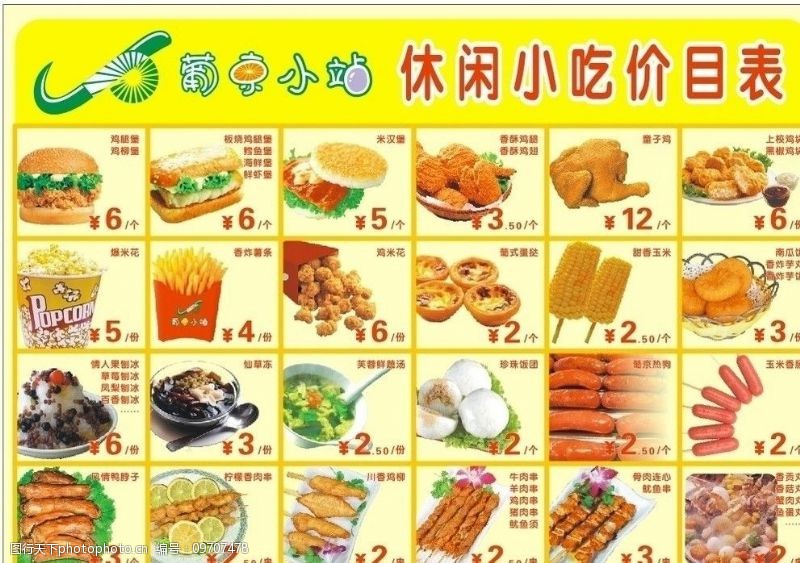 好吃的热狗葡京小站休闲小吃价目表图片