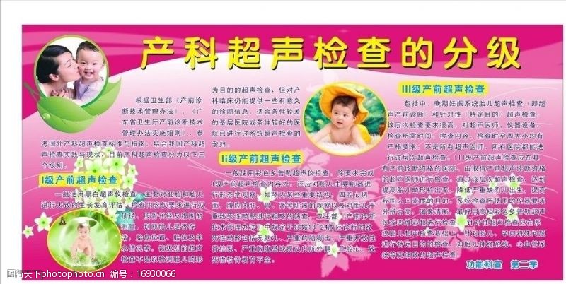 粉红女孩医院宣传栏图片