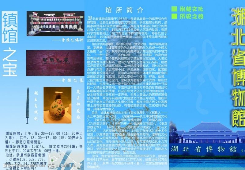 曾侯乙湖北省博物馆三折页设计图片