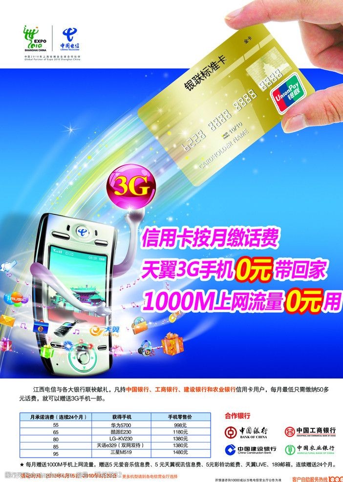 电信3g中国电信信用卡买手机