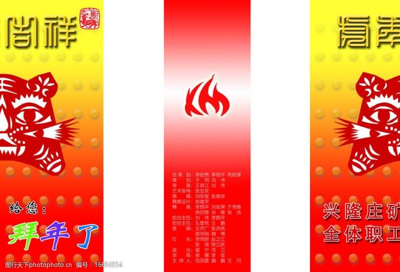 300dpi春节节目单封面图片