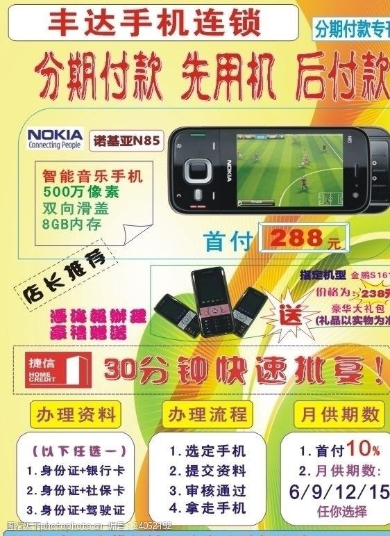 n97五一手机宣传彩页