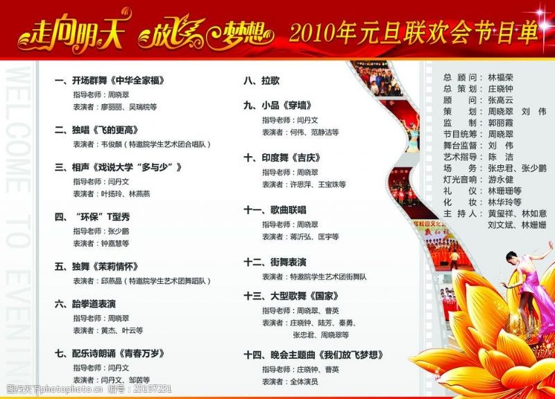 明天有你元旦晚会节目单