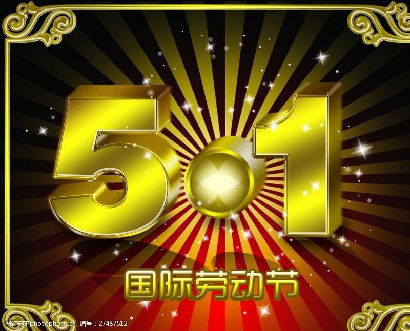 51效果字51国际劳动节
