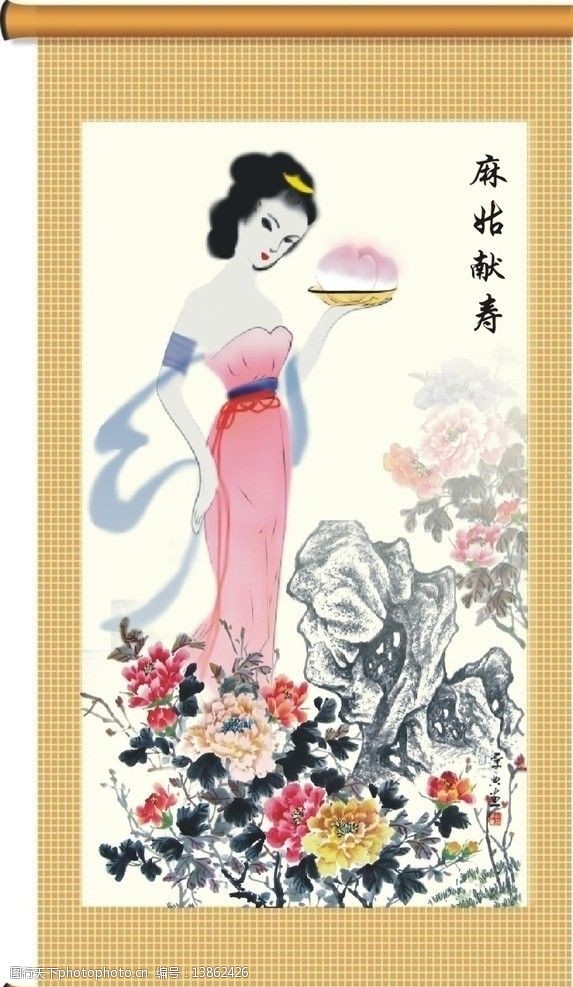 麻姑献寿图图片免费下载_麻姑献寿图素材_麻姑献寿图模板-图行