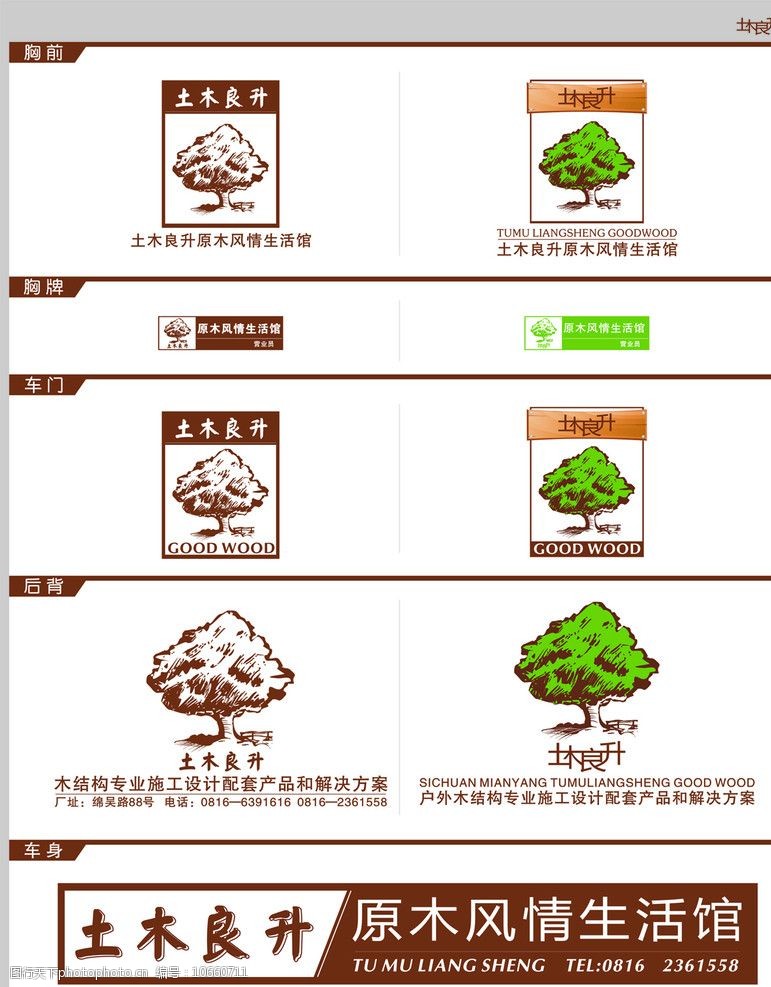 精致树木图标树木标志图片