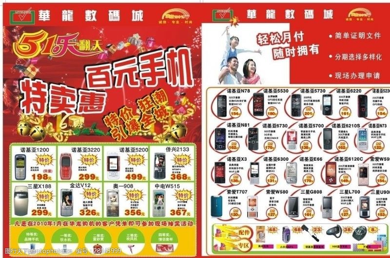 手机特卖51劳动节手机宣传海报