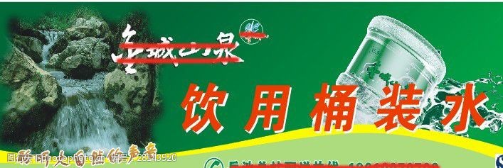 今晨图文城山纯净水广告5X18米招牌