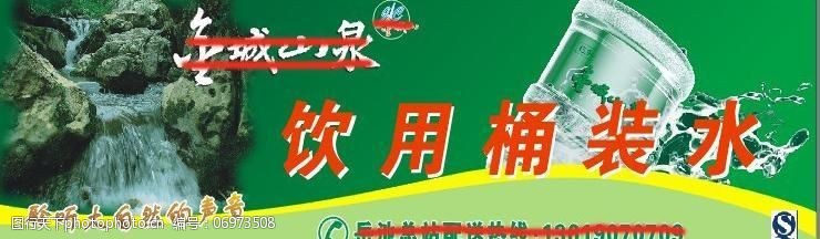 今晨图文城山纯净水广告5x18米招牌图片