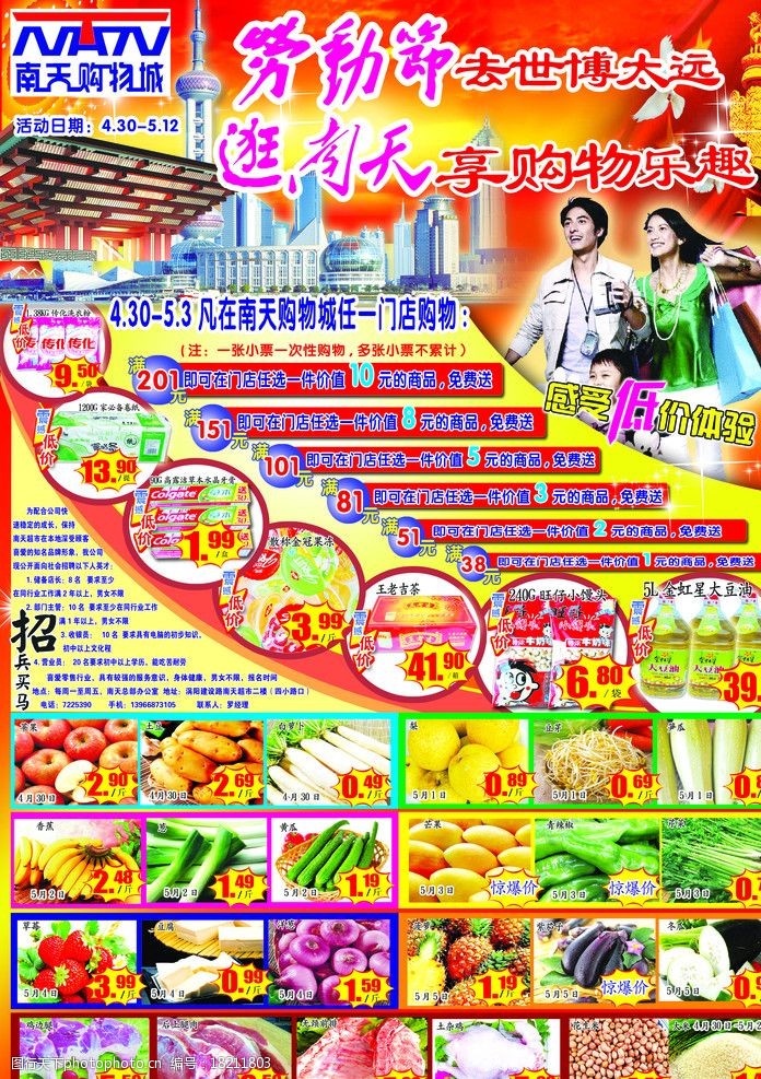 上海世博宣传单51超市海报图片