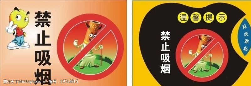 卡通虎禁止吸烟图片