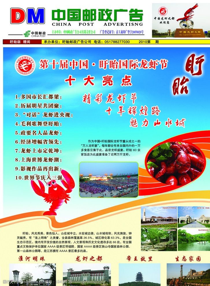 新四军纪念馆DM中国邮政广告图片