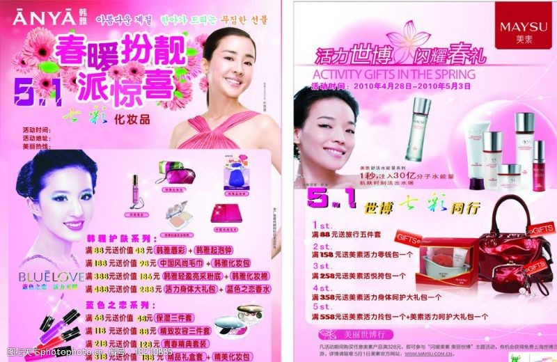 彩妆宣传美素韩雅化妆品图片