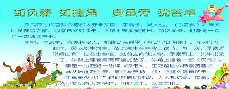 事虽小三字经如负薪如挂角身虽劳犹苦卓图片