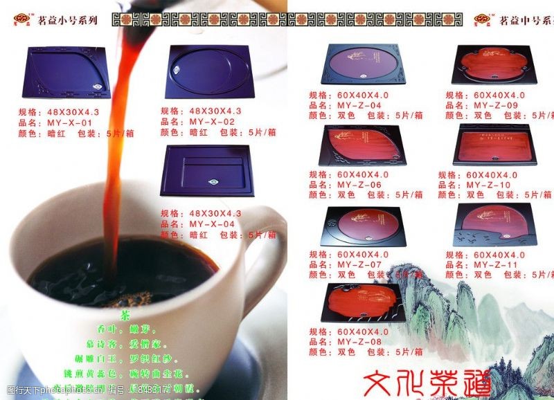 茶画册设计图片