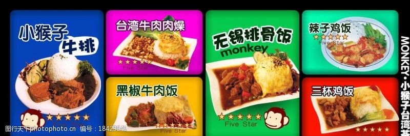 三杯鸡台湾小猴子图片