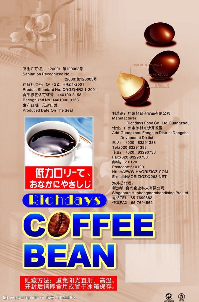 咖啡英文咖啡豆背面图片