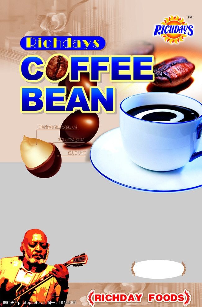 咖啡英文咖啡豆前面图片