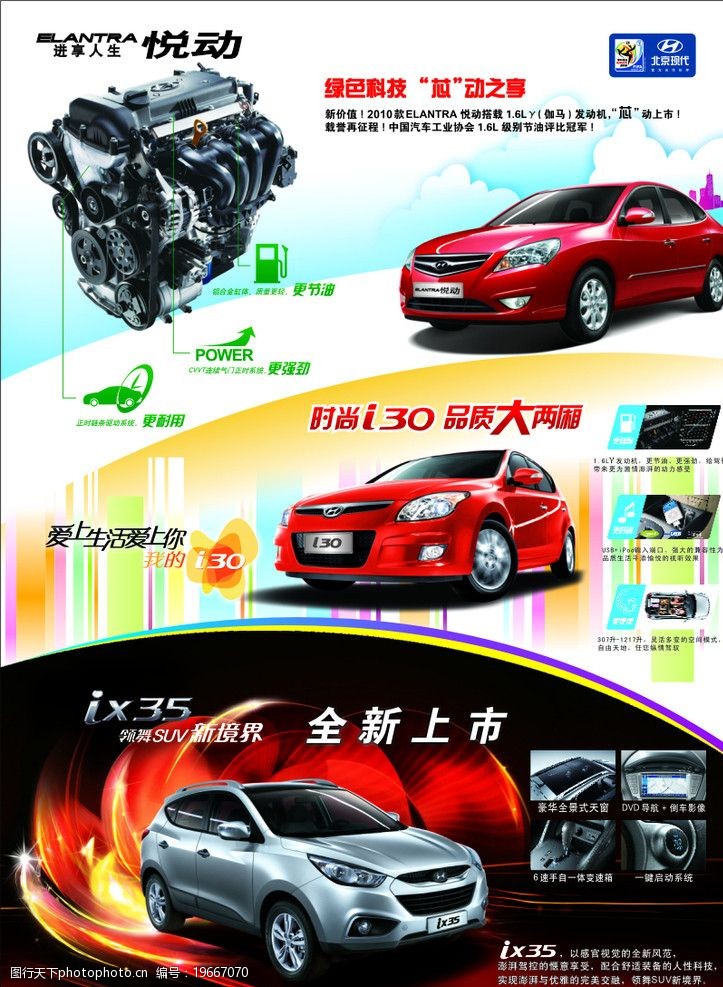 汽车宣传单北京现代汽车图片