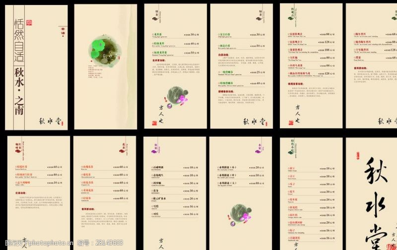 茶文化设计中国风茶谱