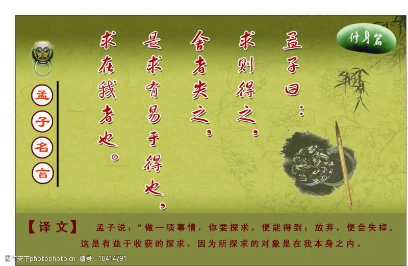 孟子名言名句图片免费下载 孟子名言名句素材 孟子名言名句模板 图行天下素材网