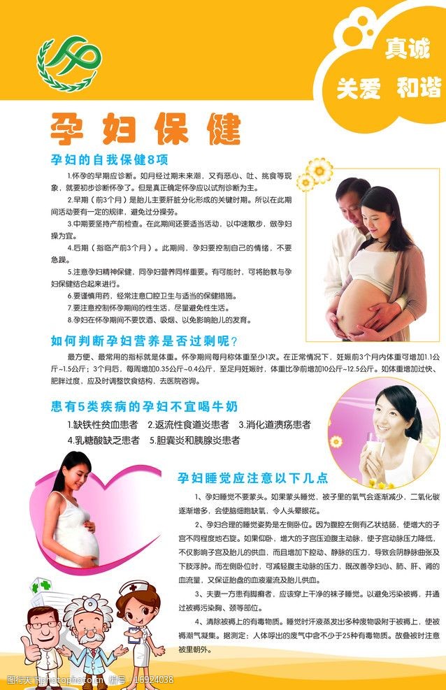 橘色展板孕妇保健图片