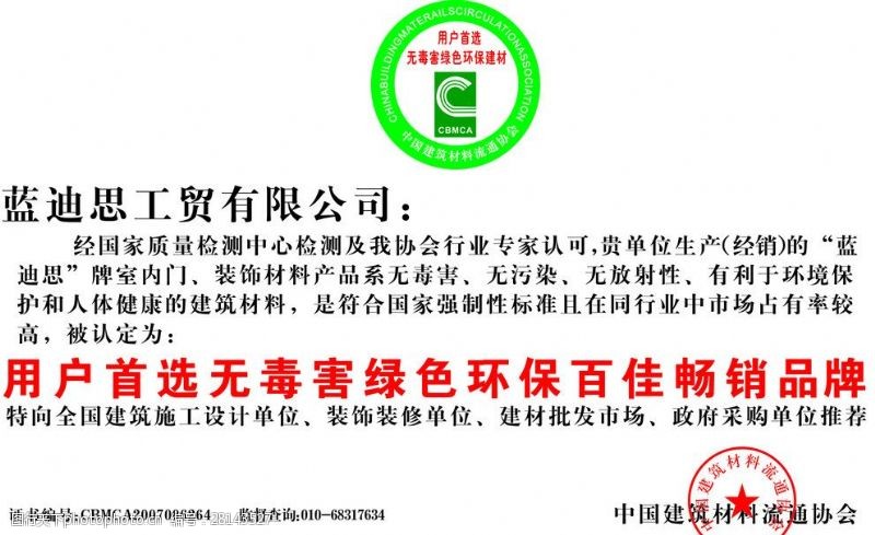 中国品牌证书环保认证奖牌
