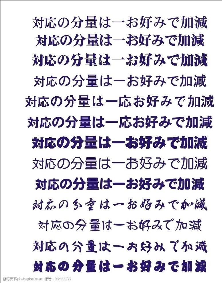 sans日文字体集150款