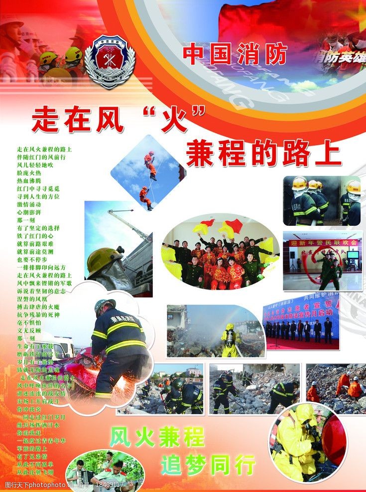 娱乐城消防部队展板图片