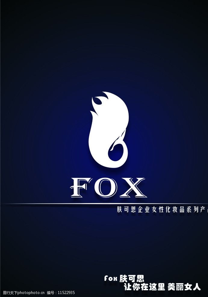 蓝狐标志自创化妆品品牌肤可思LOGO矢量设计图片