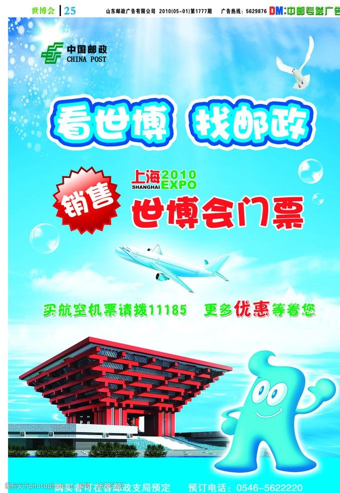 上海世博宣传单世博会门票图片