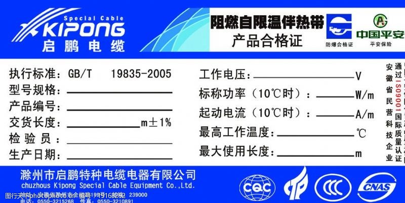 中国平安产品合格证图片