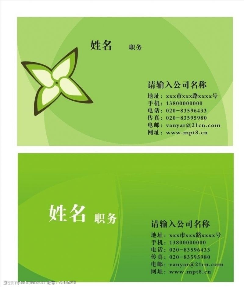 茶农绿色名片模板图片