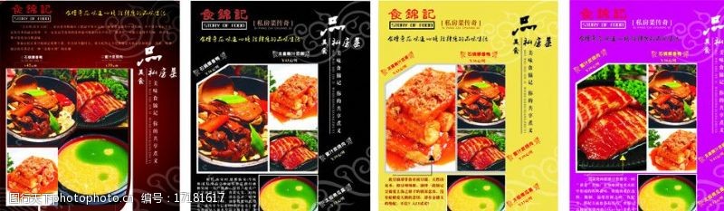 餐饮vi食锦记超薄灯箱海报图片