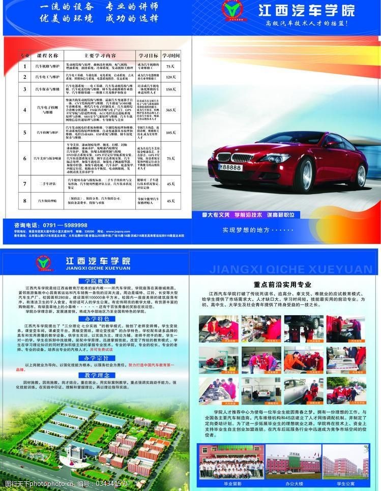 汽车海报模板下载江西汽车学院招商招贴图片