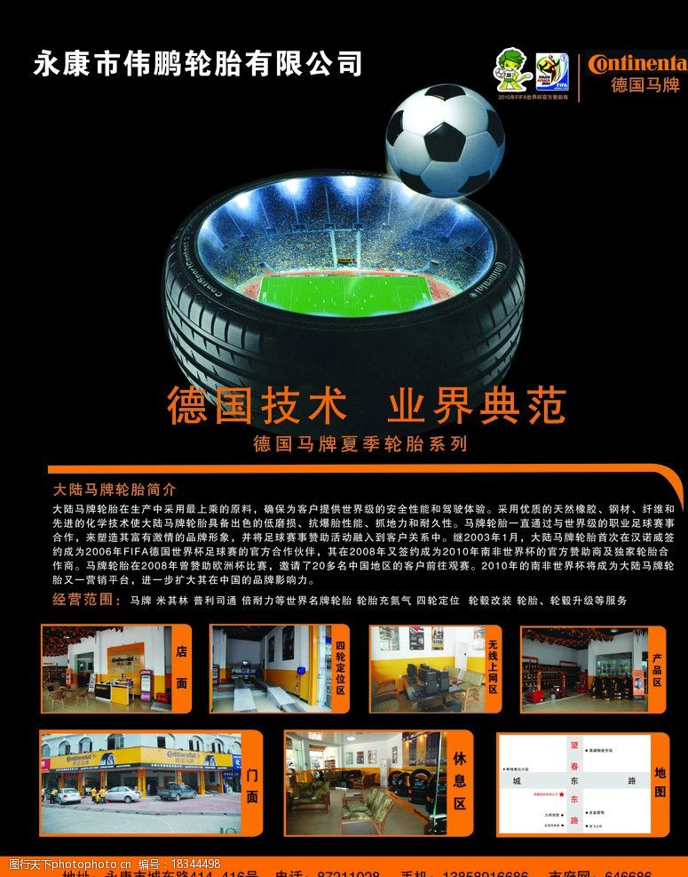 世界杯dm轮胎广告单页图片