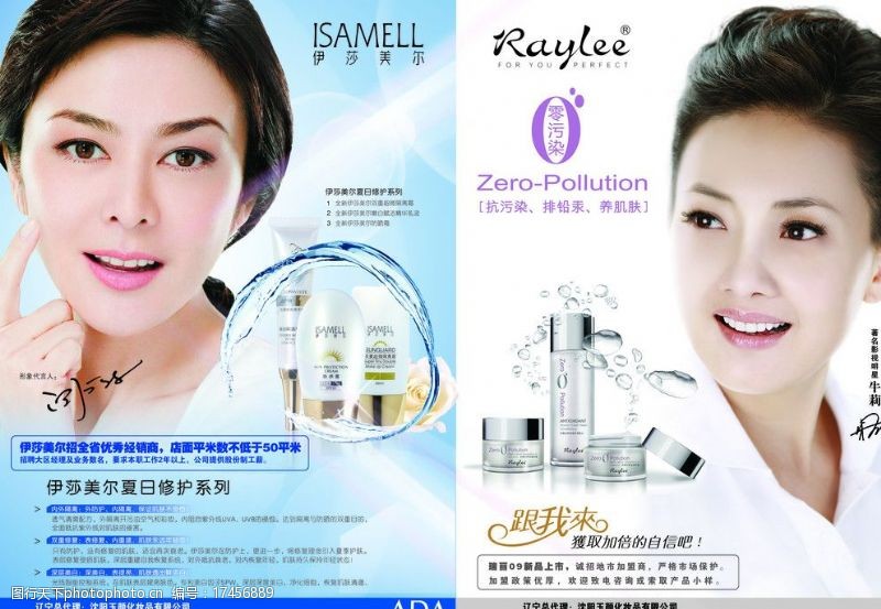 瑞丽杂志伊莎美尔瑞丽化妆品广告图片