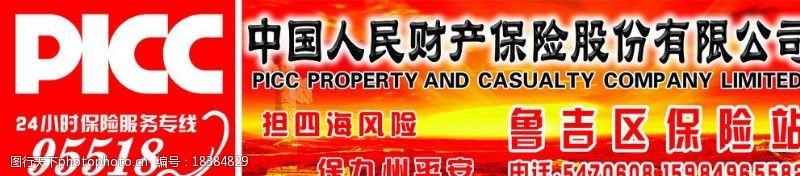 中国人保财险中国人民财产保险图片