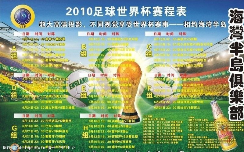 nike足球广告2010足球世界杯赛程表图片