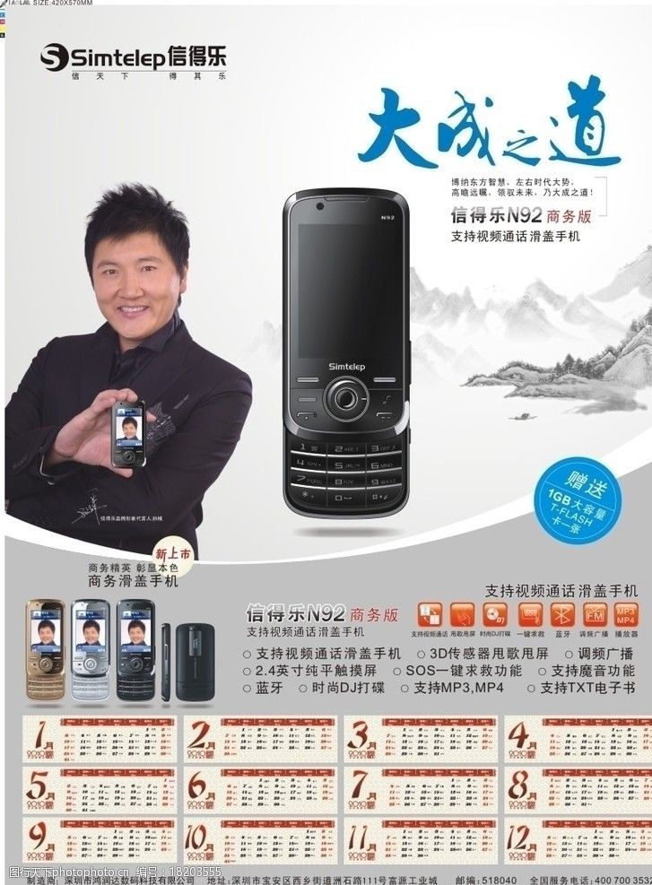 信得乐手机宣传单信得乐N92图片